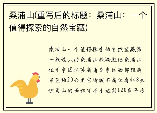 桑浦山(重写后的标题：桑浦山：一个值得探索的自然宝藏)